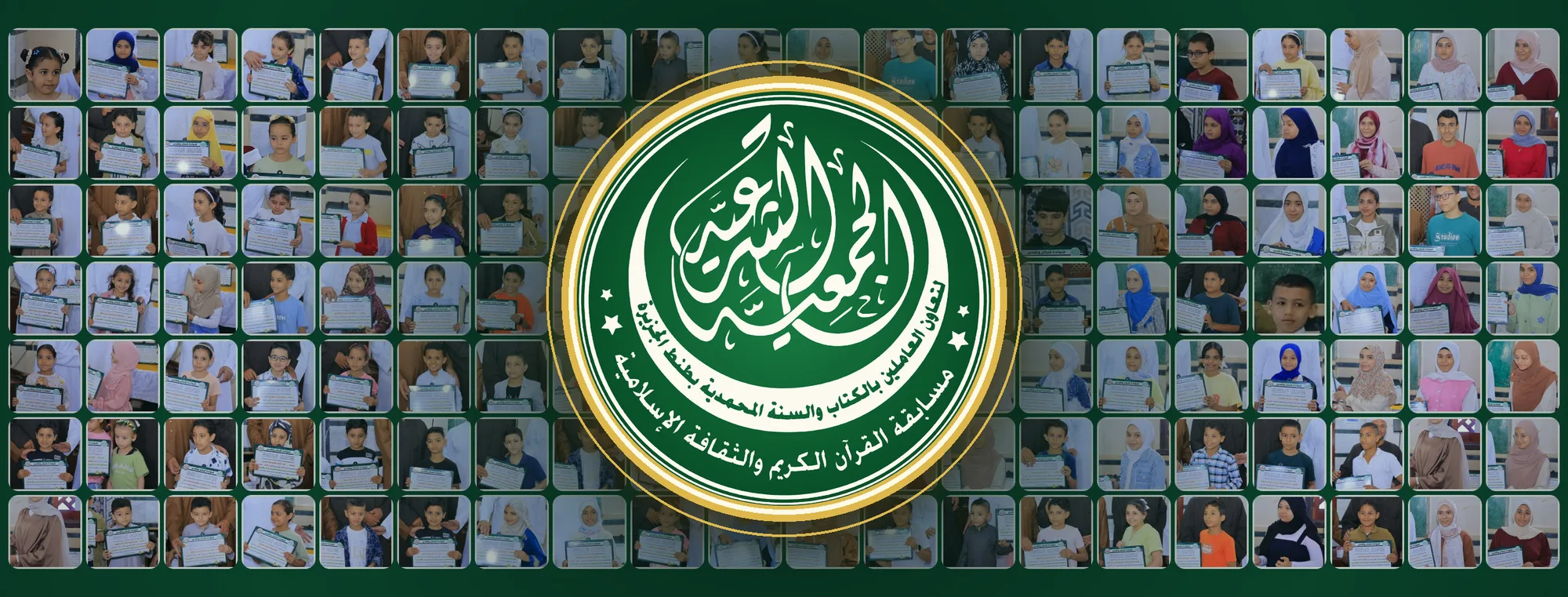 الجمعية الشرعية بطنط الجزيرة — طوخ — القليوبية — مسابقة القرآن الكريم والثقافة الإسلامية 2027م -1449ه